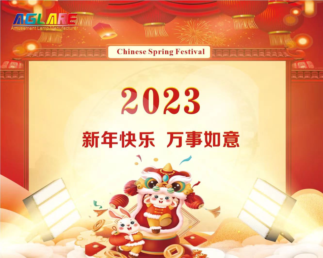 抖圈2023年春节放假通知