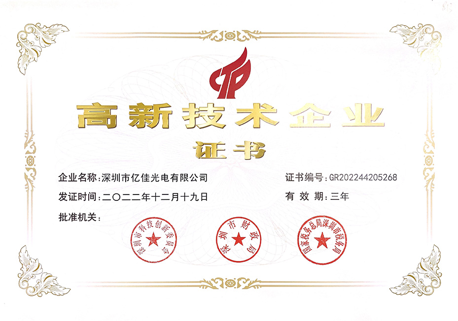 抖圈照明国家高新手艺企业