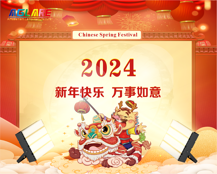 抖圈2024年春节放假通知