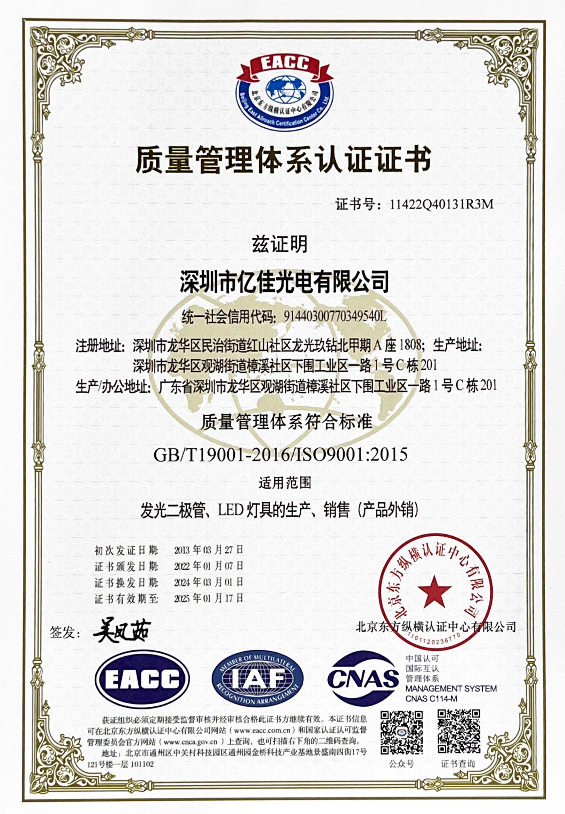 喜讯！抖圈光电再次顺遂通过ISO质量治理系统认证