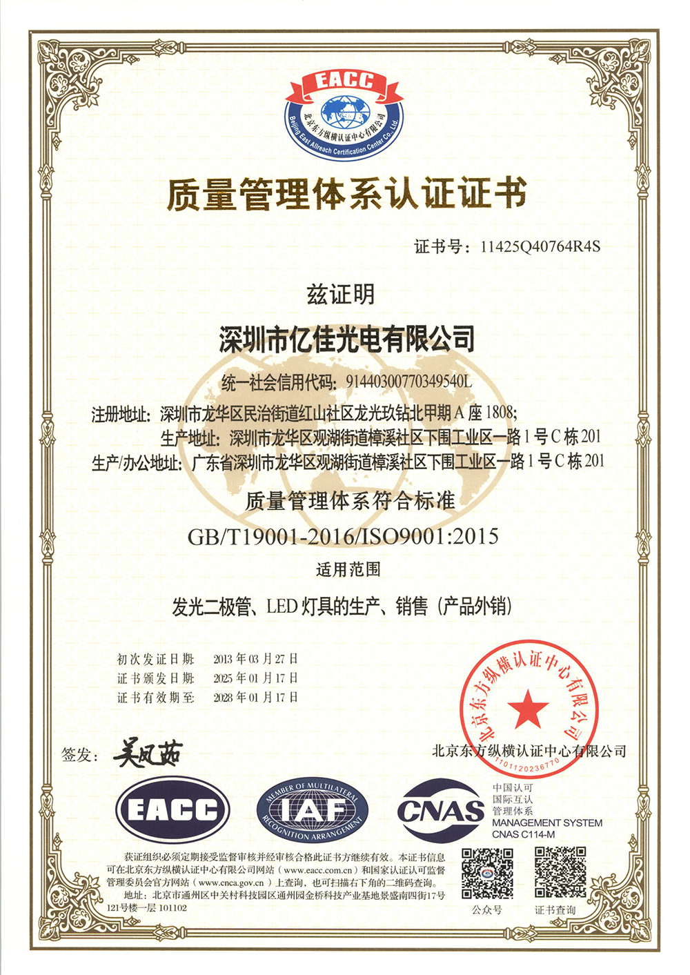 热烈祝贺|抖圈照明ISO系统认证2025年审顺遂通过！