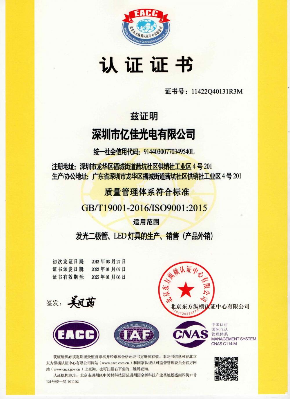 抖圈光电深圳公司通过了2022年ＩＳＯ系统的复审